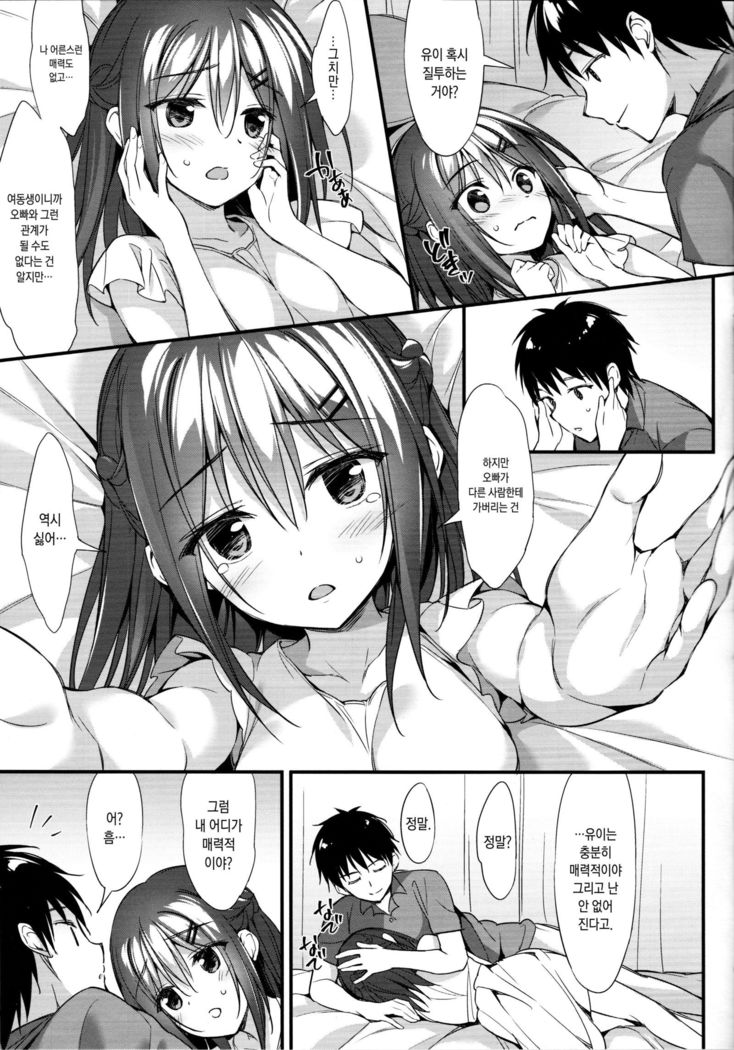 Onii-chan, Hitorijime Shitai no...! | 오빠 독점하 고싶은...!