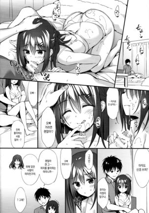 Onii-chan, Hitorijime Shitai no...! | 오빠 독점하 고싶은...! Page #19