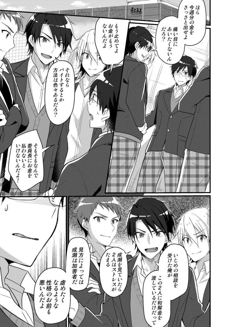 Evil Committee Chairman Punished with  Feminization