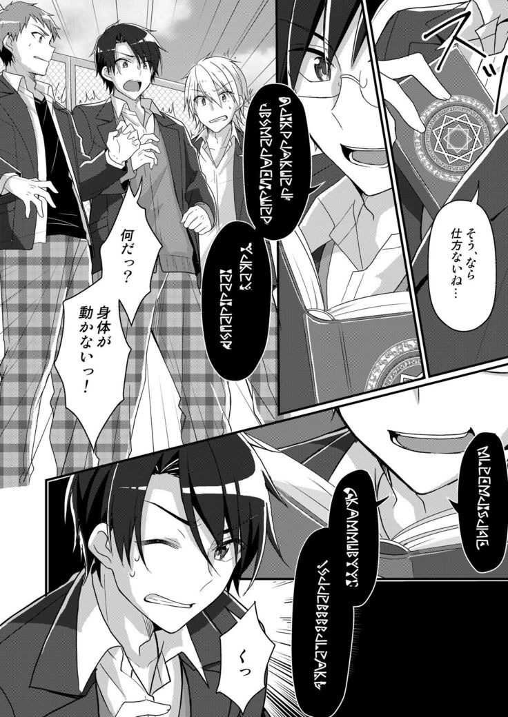 Evil Committee Chairman Punished with  Feminization