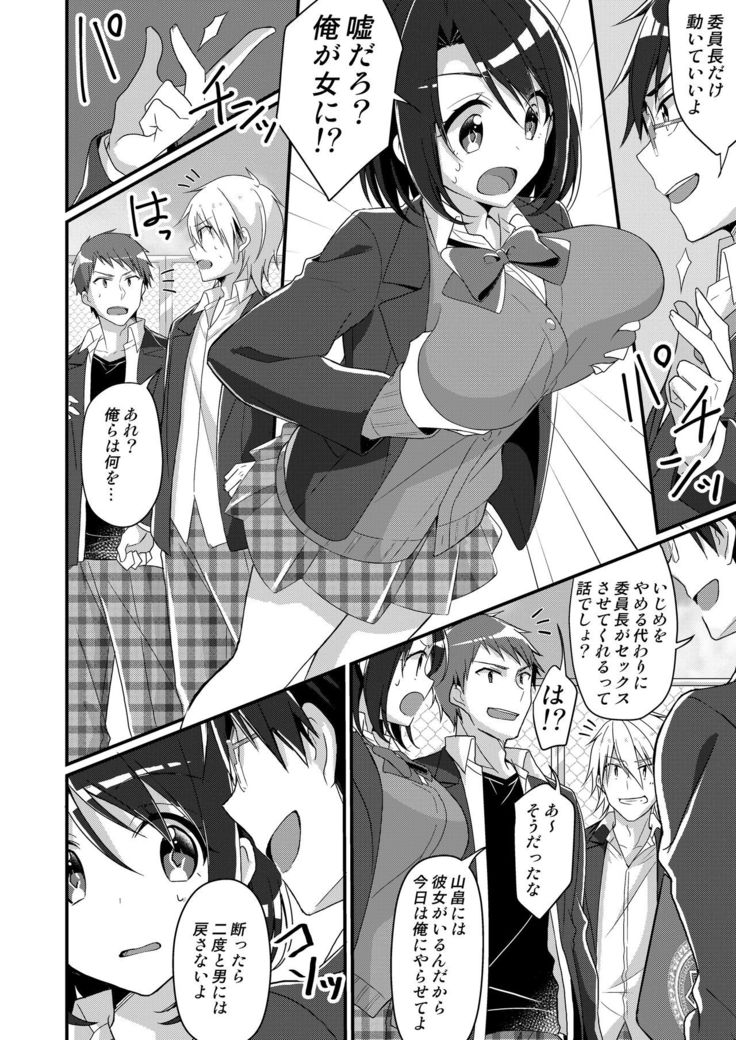 Evil Committee Chairman Punished with  Feminization