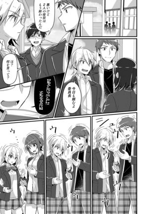 Evil Committee Chairman Punished with  Feminization Page #82