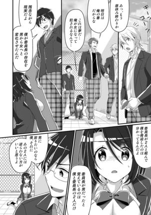 Evil Committee Chairman Punished with  Feminization Page #16