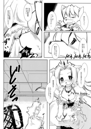 尻尾たちの午後 Page #7