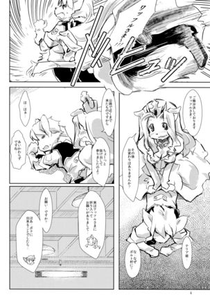 尻尾たちの午後 Page #3