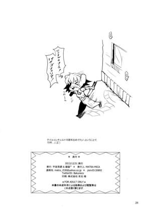 尻尾たちの午後 Page #25