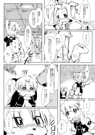 尻尾たちの午後 Page #11