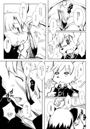 尻尾たちの午後 Page #12