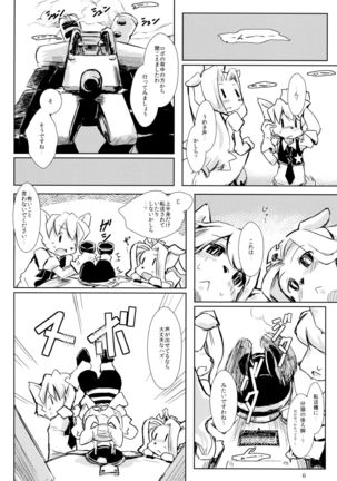 尻尾たちの午後 Page #5