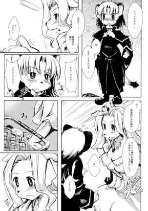 尻尾たちの午後 Page #8