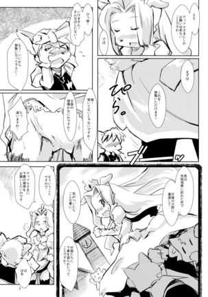 尻尾たちの午後 Page #4