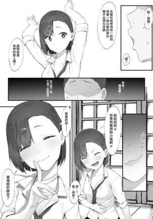 [Nigiri usagi] Kanojo no oshigoto [Chuuhen] | 女友的工作【中編】[Chinese] [天帝哥個人漢化] - Page 10