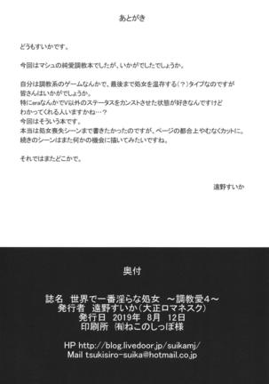 Sekai de Ichiban Midara na Shojo ~Choukyou Ai 4~ Page #23