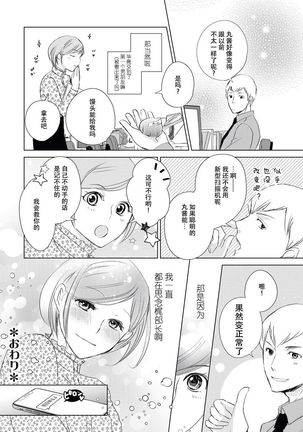 Buchou, 2-kaime no Sex no Ken desu ga | 部长、关于第二次做爱的事…… Page #32