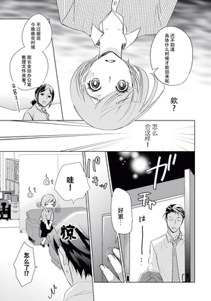 Buchou, 2-kaime no Sex no Ken desu ga | 部长、关于第二次做爱的事…… Page #23