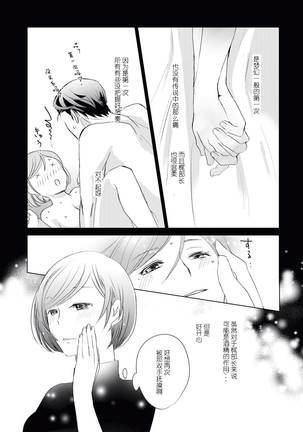 Buchou, 2-kaime no Sex no Ken desu ga | 部长、关于第二次做爱的事…… Page #15