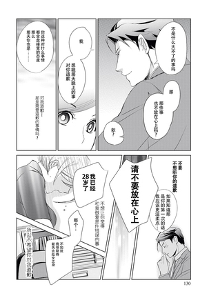 Buchou, 2-kaime no Sex no Ken desu ga | 部长、关于第二次做爱的事…… Page #18