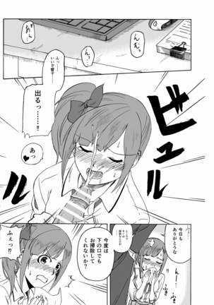 響子のお掃除 - Page 5