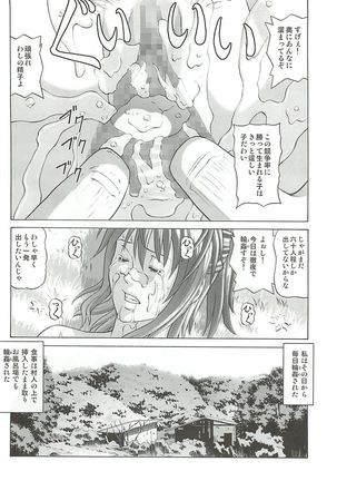 地図に載ってない村～輪姦村～ - Page 29