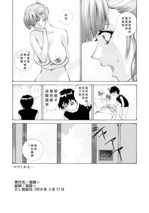 GLAKANO ~Ane Tomo o Okashite Shimatta.~ - Page 22