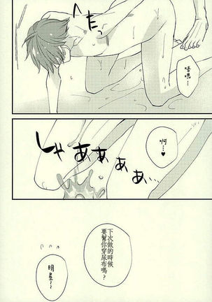 Ore no Kawaii Onaho Senpai 3 Page #23