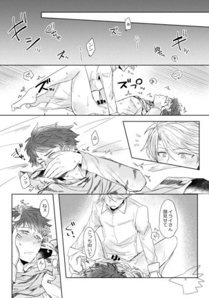 Seme ni Naritai Tora - Page 14