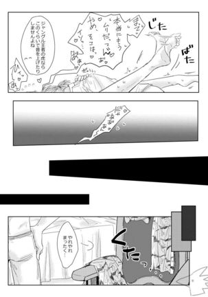 Seme ni Naritai Tora - Page 23