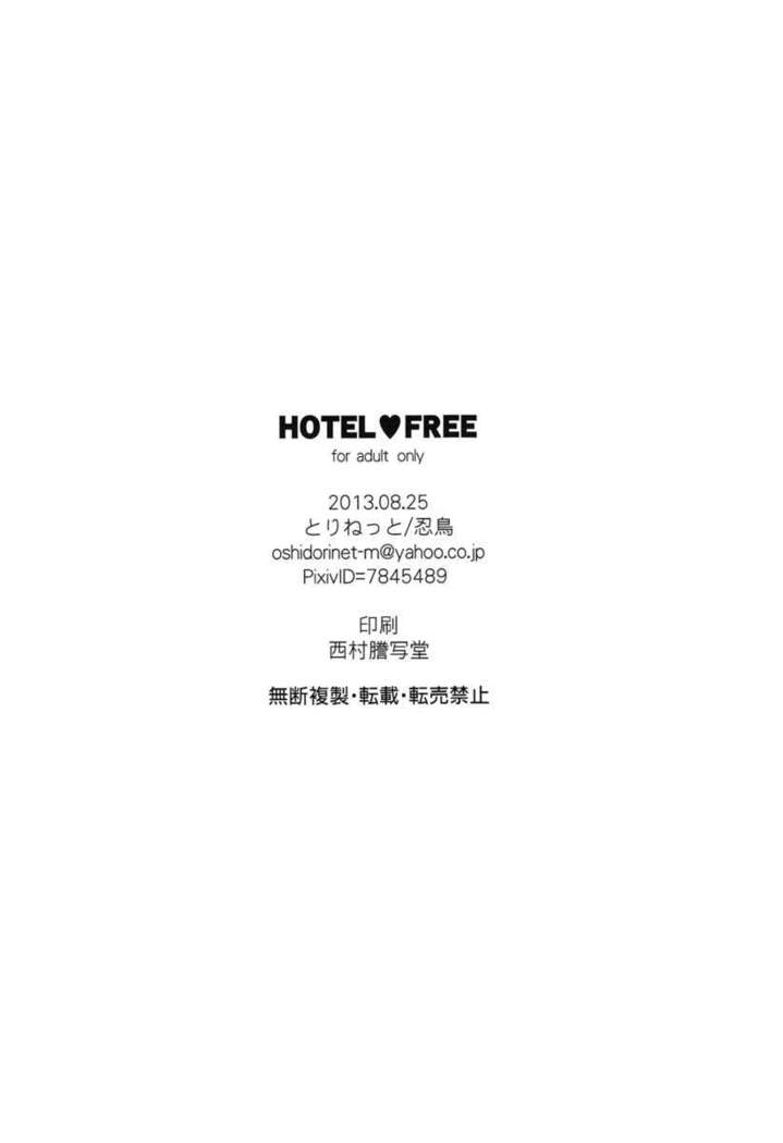 HOTEL♥FREE