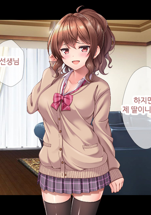 Oshiego JK to Nakadashi Doukyo Seikatsu ~Bitch ka to Omottara, Igai to Ichizu na Shojo datta Ken~ | 제자 JK와 질내사정 동거♡성활 ~ 비치인줄 알았는데 의외로 한결같은 처녀였다 ~ - Page 263