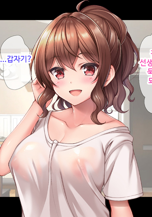 Oshiego JK to Nakadashi Doukyo Seikatsu ~Bitch ka to Omottara, Igai to Ichizu na Shojo datta Ken~ | 제자 JK와 질내사정 동거♡성활 ~ 비치인줄 알았는데 의외로 한결같은 처녀였다 ~ - Page 69