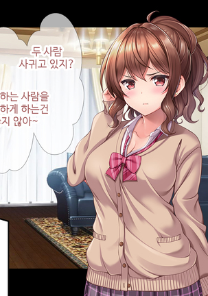 Oshiego JK to Nakadashi Doukyo Seikatsu ~Bitch ka to Omottara, Igai to Ichizu na Shojo datta Ken~ | 제자 JK와 질내사정 동거♡성활 ~ 비치인줄 알았는데 의외로 한결같은 처녀였다 ~ - Page 261