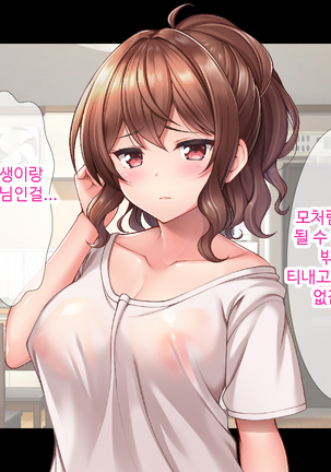 Oshiego JK to Nakadashi Doukyo Seikatsu ~Bitch ka to Omottara, Igai to Ichizu na Shojo datta Ken~ | 제자 JK와 질내사정 동거♡성활 ~ 비치인줄 알았는데 의외로 한결같은 처녀였다 ~ - Page 70