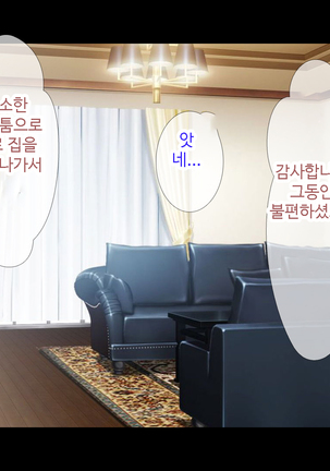 Oshiego JK to Nakadashi Doukyo Seikatsu ~Bitch ka to Omottara, Igai to Ichizu na Shojo datta Ken~ | 제자 JK와 질내사정 동거♡성활 ~ 비치인줄 알았는데 의외로 한결같은 처녀였다 ~ - Page 258