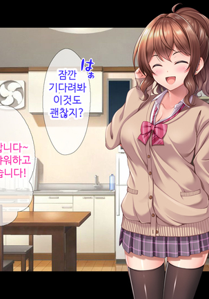 Oshiego JK to Nakadashi Doukyo Seikatsu ~Bitch ka to Omottara, Igai to Ichizu na Shojo datta Ken~ | 제자 JK와 질내사정 동거♡성활 ~ 비치인줄 알았는데 의외로 한결같은 처녀였다 ~ - Page 15