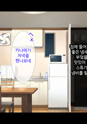Oshiego JK to Nakadashi Doukyo Seikatsu ~Bitch ka to Omottara, Igai to Ichizu na Shojo datta Ken~ | 제자 JK와 질내사정 동거♡성활 ~ 비치인줄 알았는데 의외로 한결같은 처녀였다 ~ - Page 74