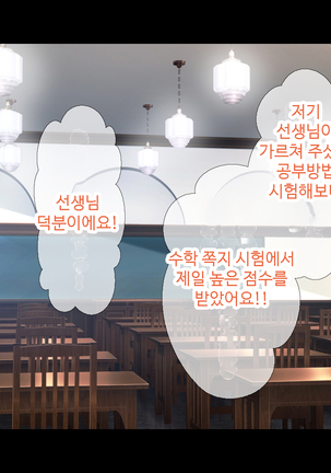 Oshiego JK to Nakadashi Doukyo Seikatsu ~Bitch ka to Omottara, Igai to Ichizu na Shojo datta Ken~ | 제자 JK와 질내사정 동거♡성활 ~ 비치인줄 알았는데 의외로 한결같은 처녀였다 ~ - Page 137