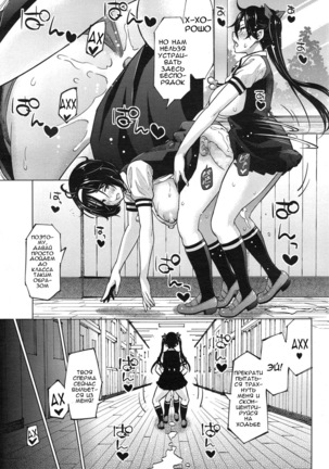 Jikken Shimai  Experiment Sisters - Page 22
