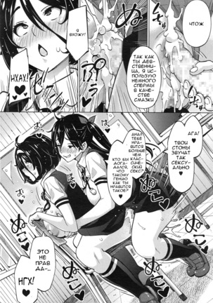 Jikken Shimai  Experiment Sisters - Page 25