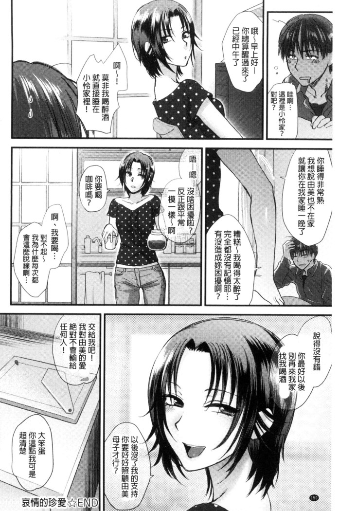 Yawaraka na Taion | 軟玉溫香的體溫