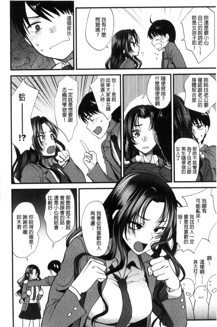 Yawaraka na Taion | 軟玉溫香的體溫