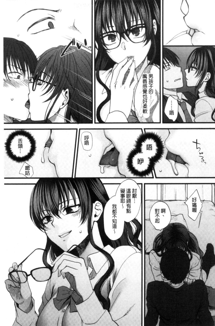 Yawaraka na Taion | 軟玉溫香的體溫