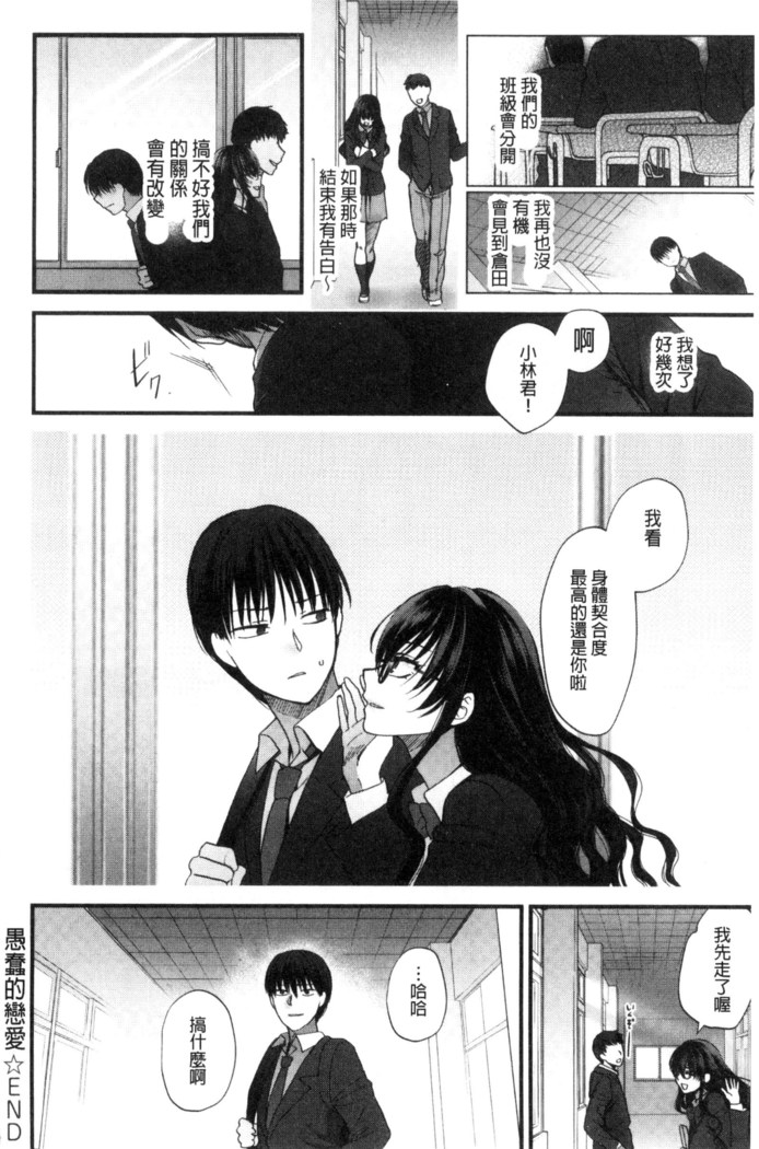 Yawaraka na Taion | 軟玉溫香的體溫