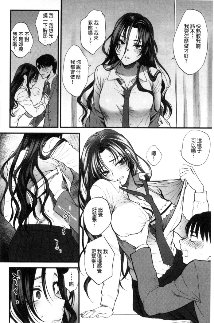 Yawaraka na Taion | 軟玉溫香的體溫