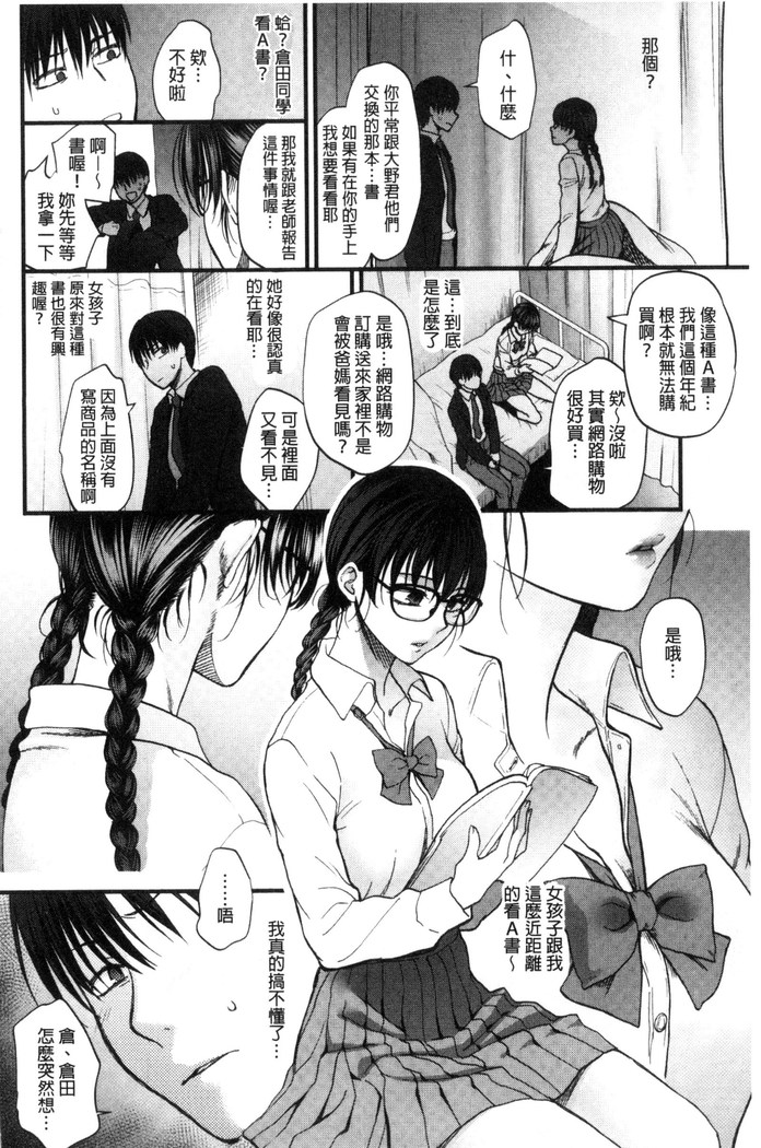 Yawaraka na Taion | 軟玉溫香的體溫