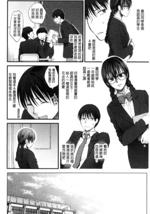 Yawaraka na Taion | 軟玉溫香的體溫 Page #180