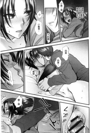 Yawaraka na Taion | 軟玉溫香的體溫 Page #147