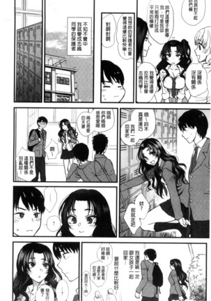 Yawaraka na Taion | 軟玉溫香的體溫 Page #18