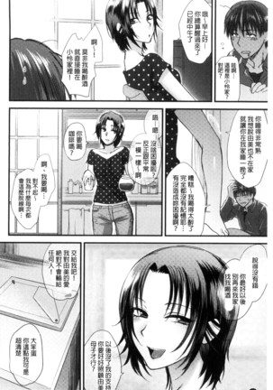Yawaraka na Taion | 軟玉溫香的體溫 Page #154