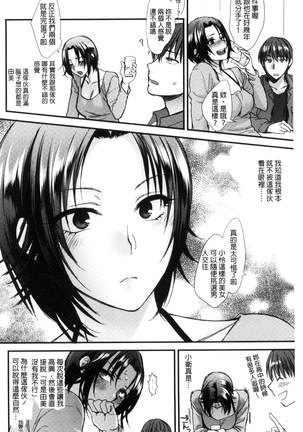 Yawaraka na Taion | 軟玉溫香的體溫 Page #134
