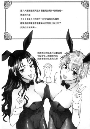 Yawaraka na Taion | 軟玉溫香的體溫 Page #233